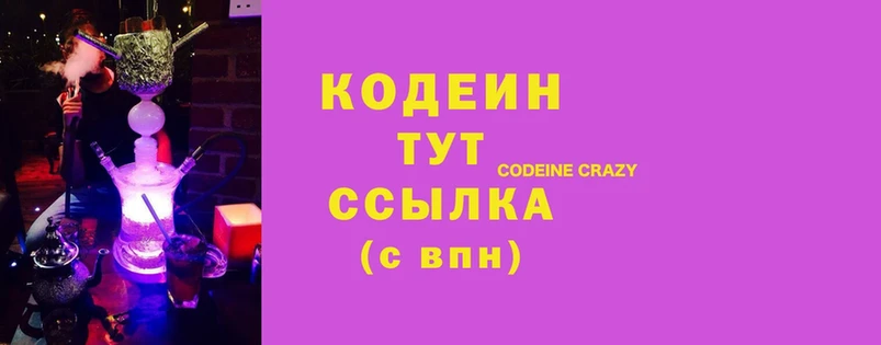 что такое наркотик  Новосиль  Codein напиток Lean (лин) 